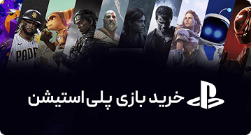بازی های دیجیتال پلی استیشن
